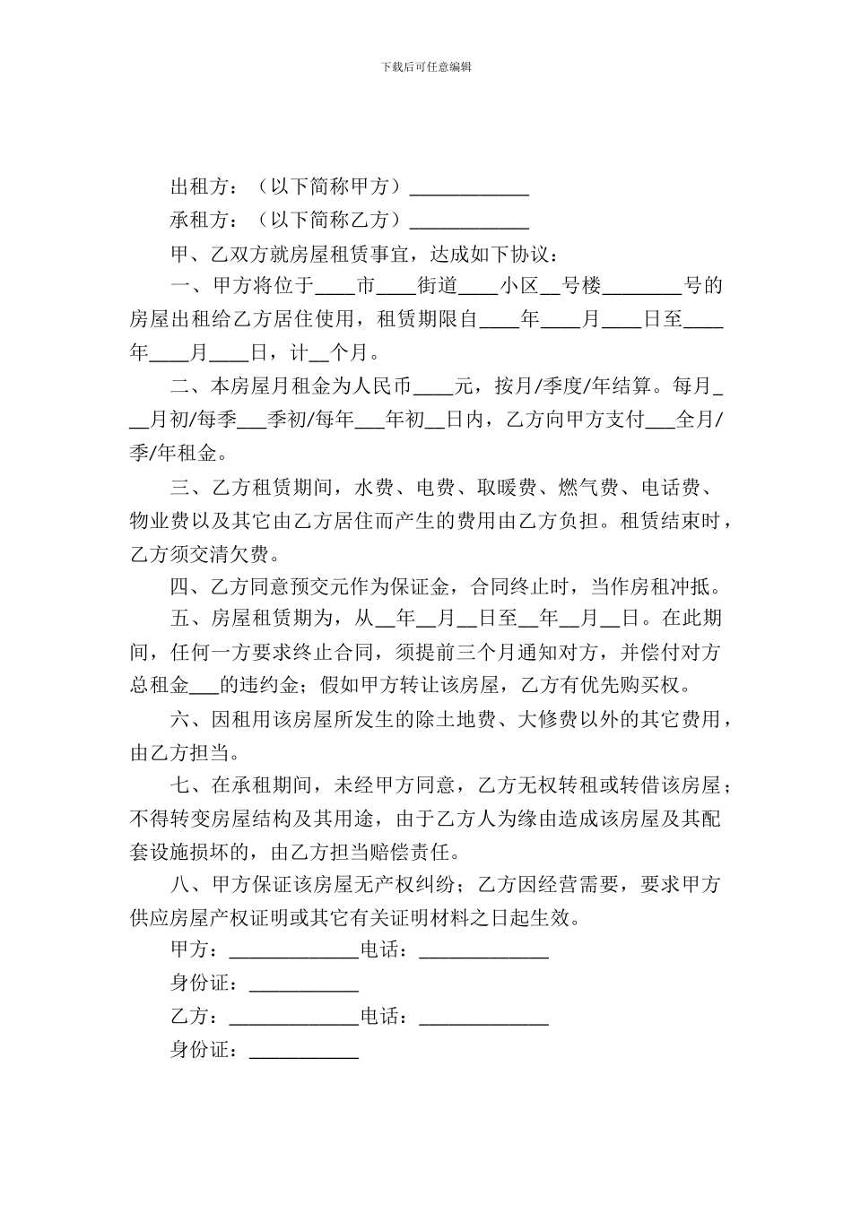 个人住房出租合同_第2页