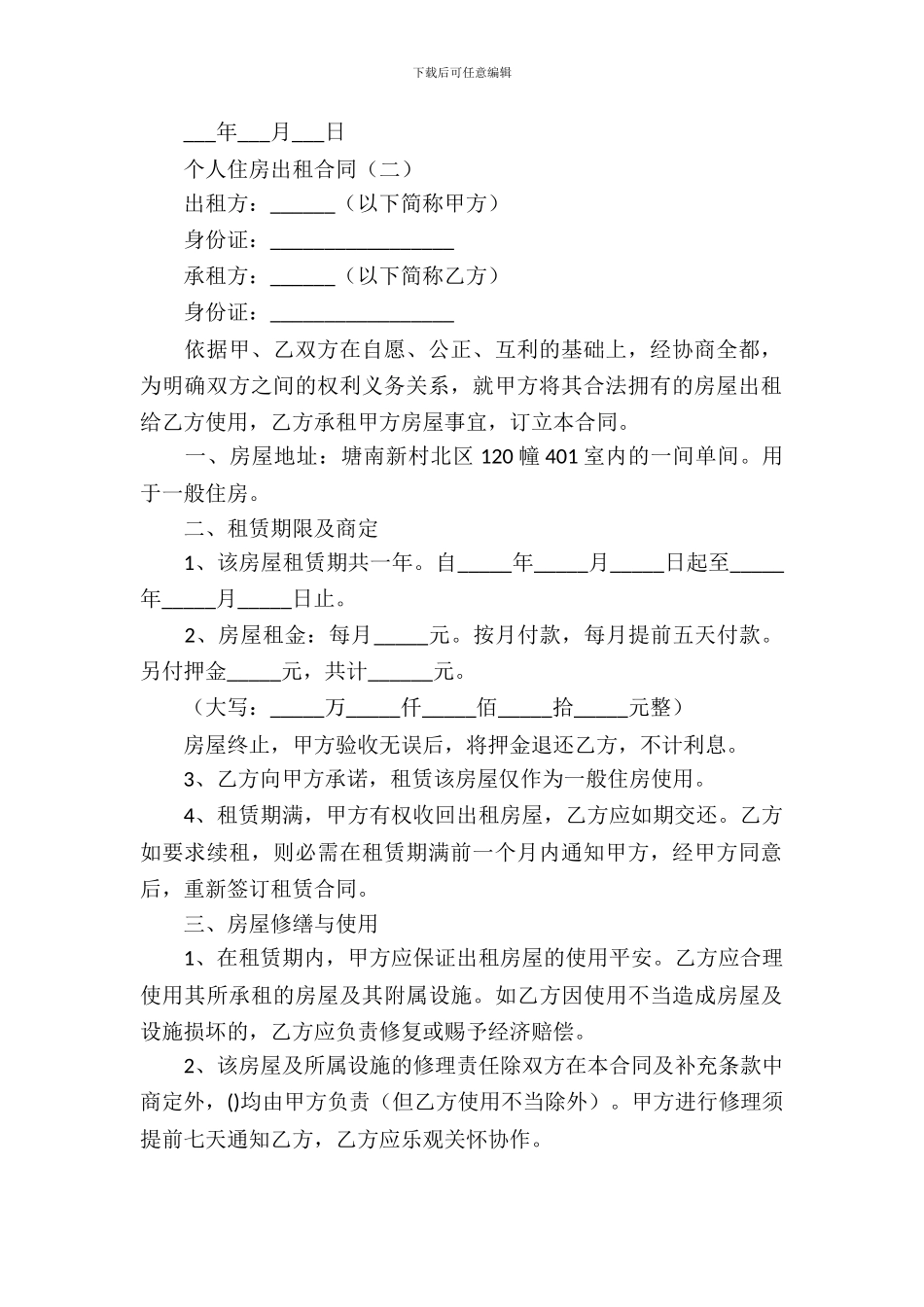 个人住房出租合同_第3页