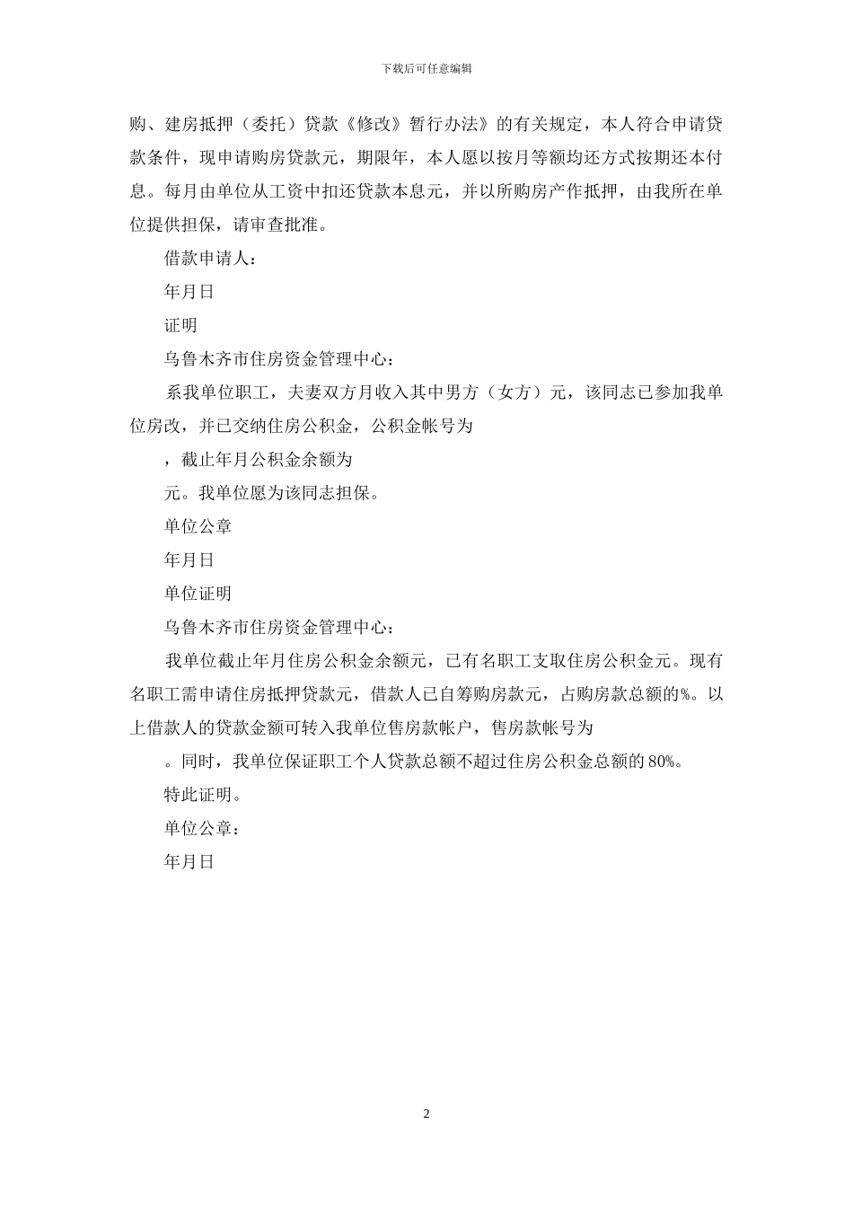 个人住房抵押贷款五年_第2页