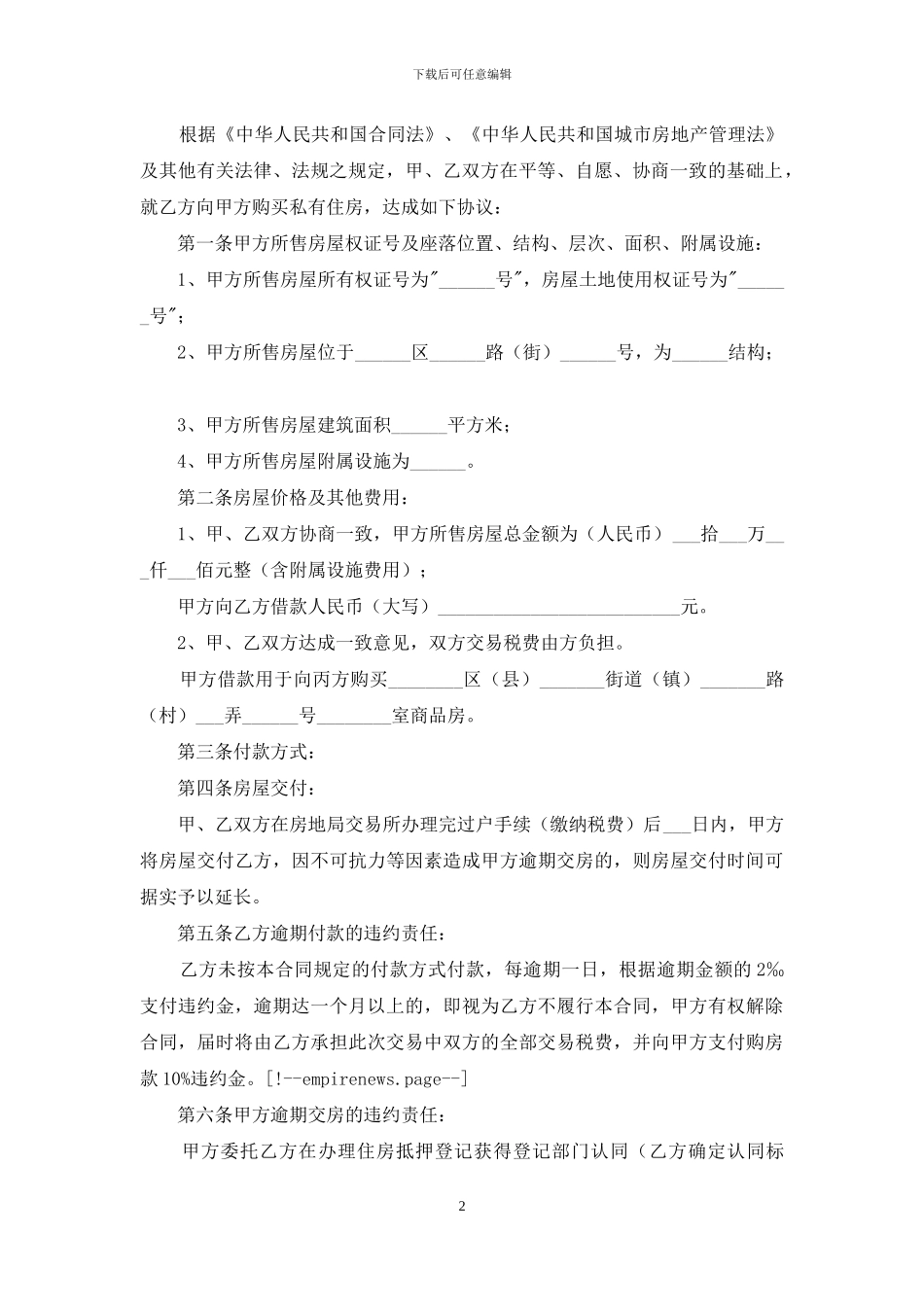 个人住房租房协议_第2页