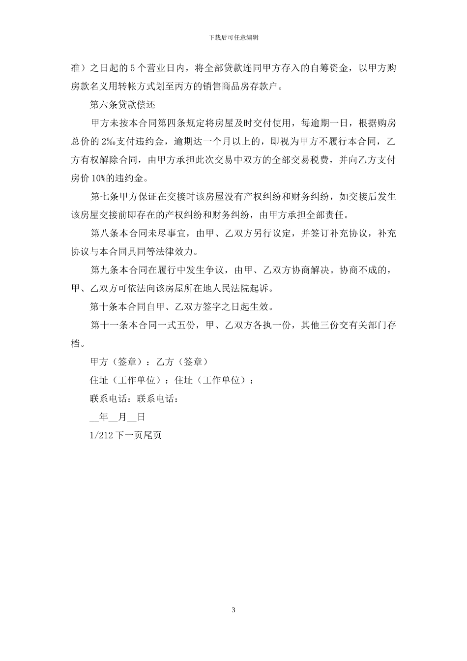 个人住房租房协议_第3页