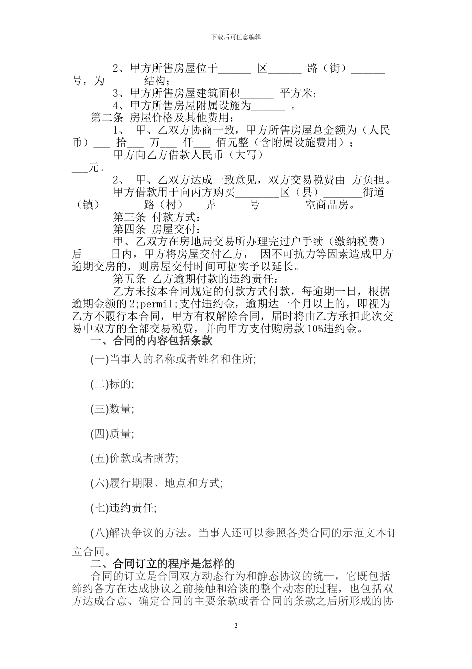 个人住房租房协议_第2页