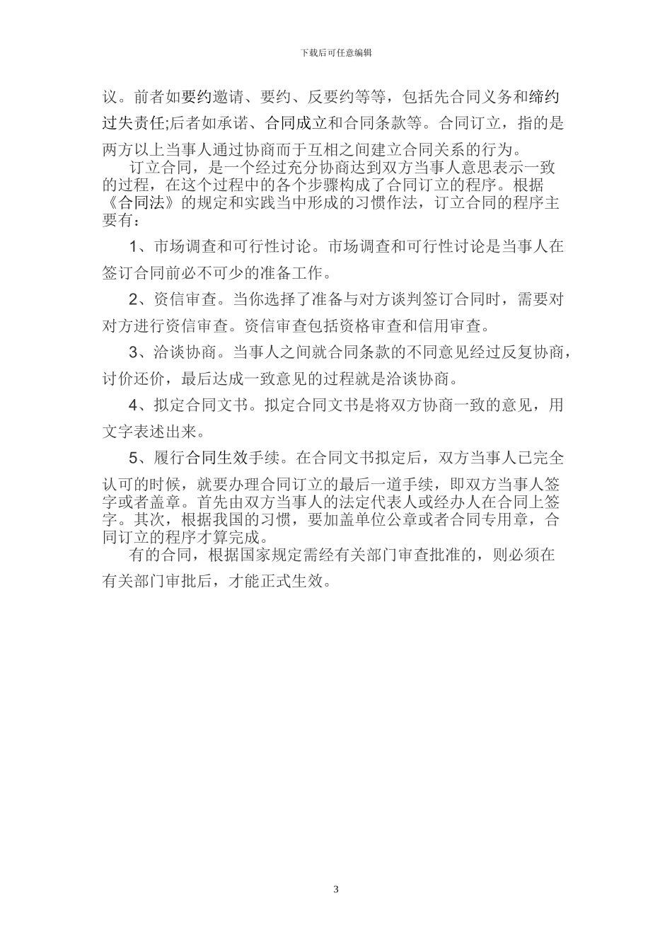 个人住房租房协议_第3页