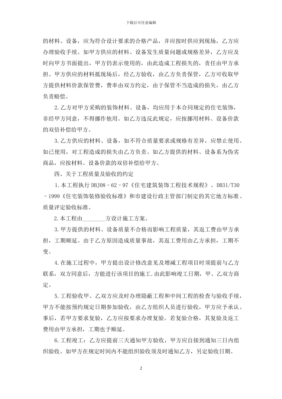 个人住房装修合同3篇_第2页