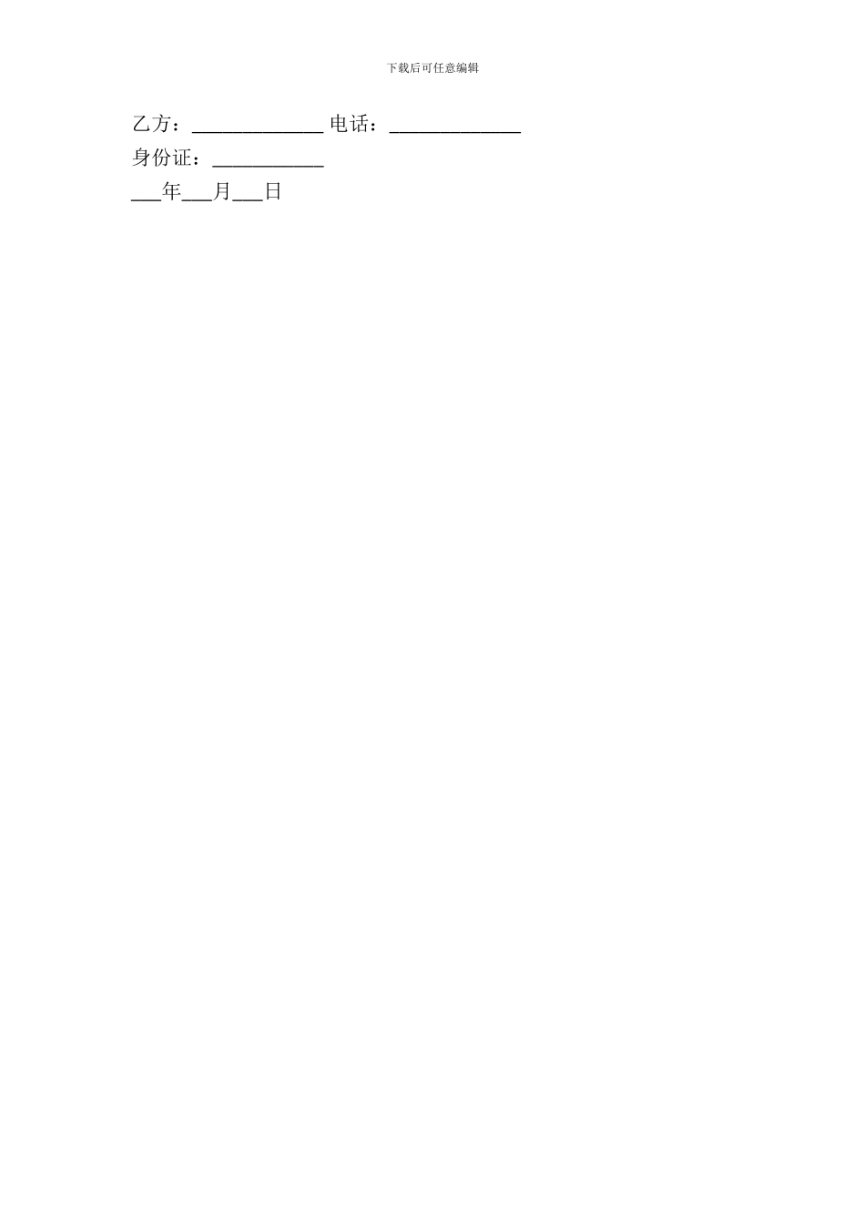 个人住房租赁协议书_第3页