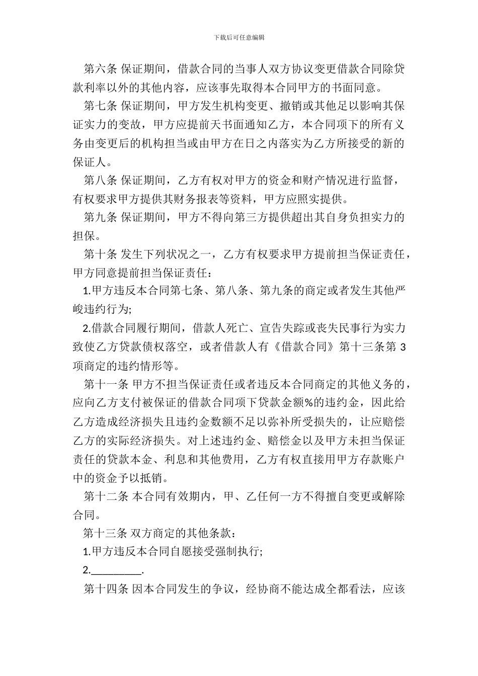 个人住房贷款保证合同书样本_第3页