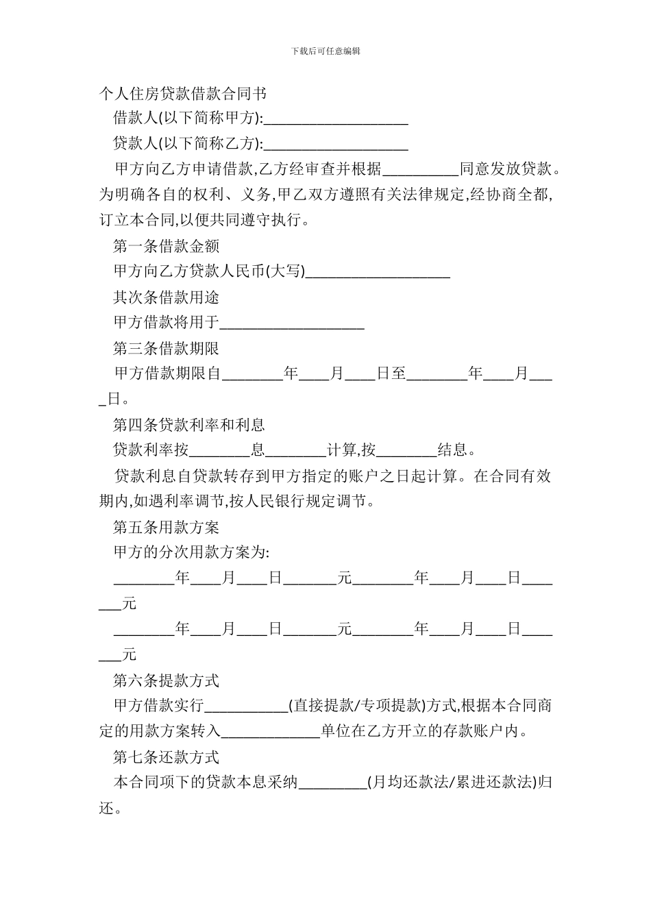 个人住房贷款借款合同书_第2页