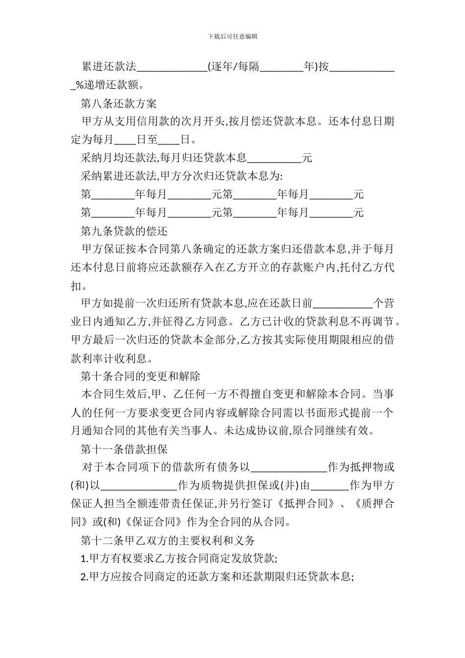 个人住房贷款借款合同书_第3页