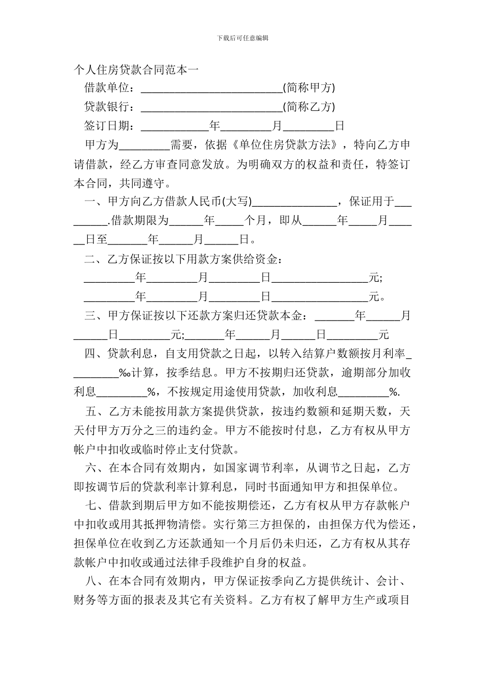 个人住房贷款合同范本一_第2页