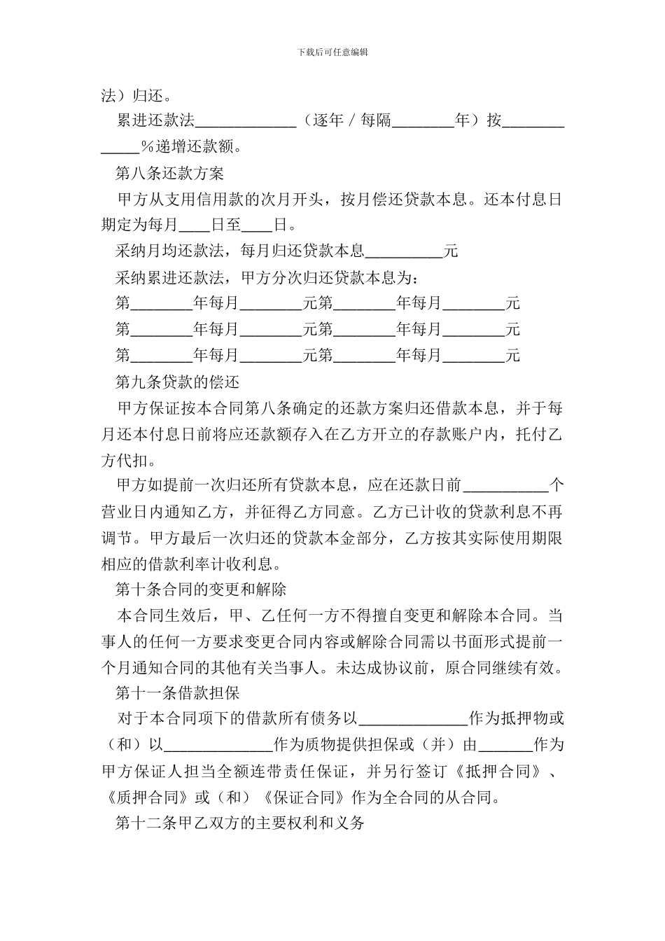 个人住房贷款借款合同_第3页