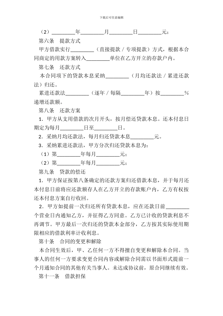 个人住房贷款借款合同新_第3页