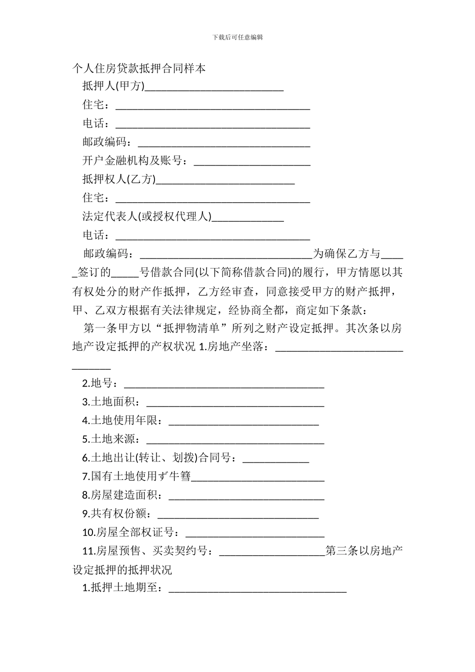 个人住房贷款抵押合同样本_第2页