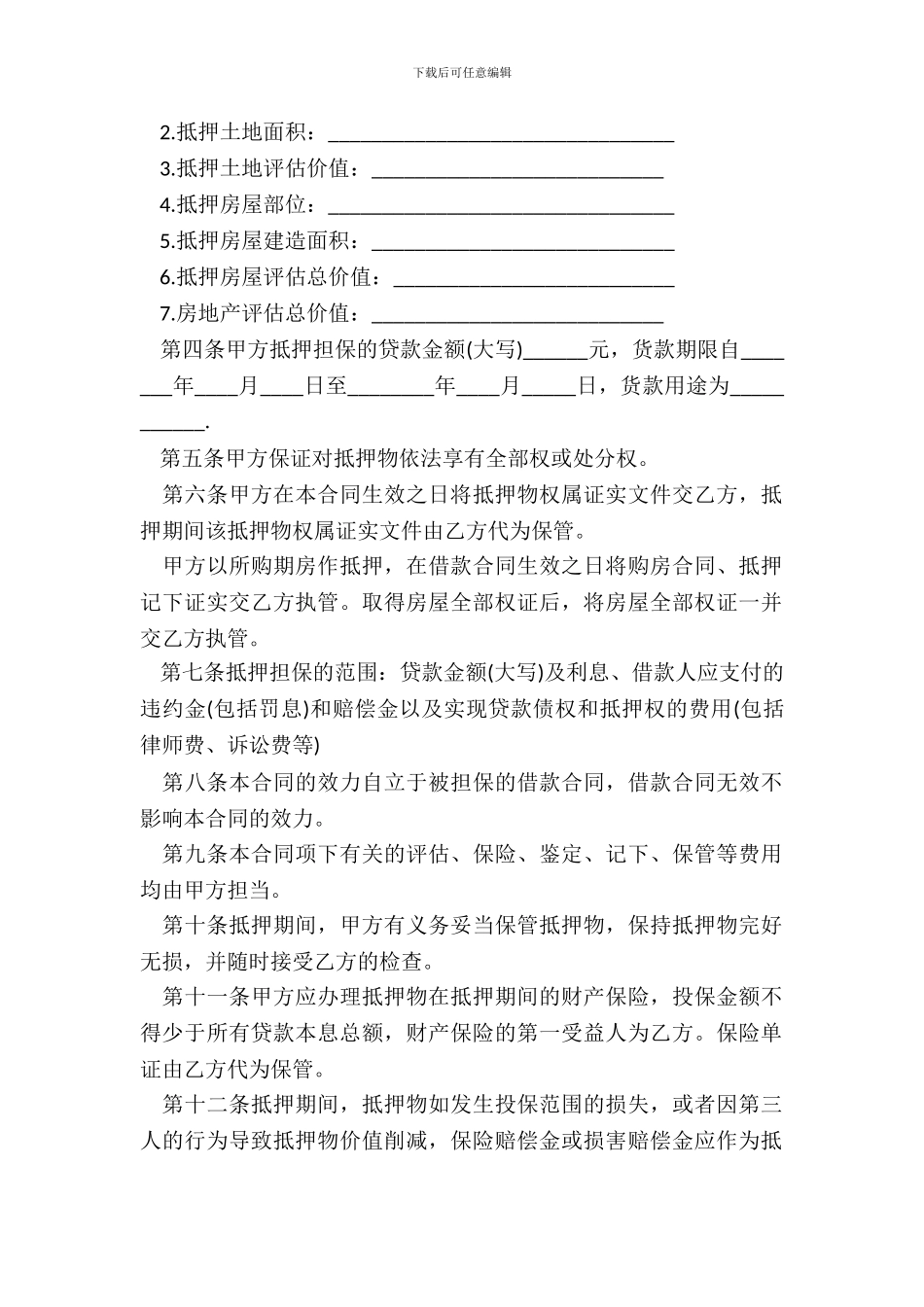 个人住房贷款抵押合同样本_第3页