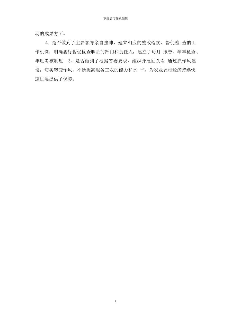 个人作风建设自查报告_第3页