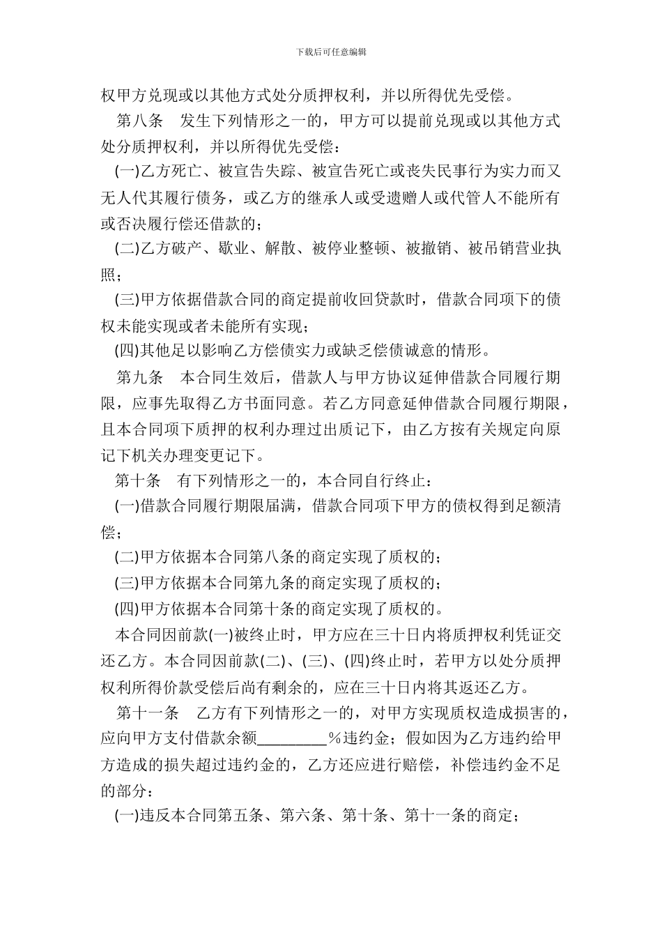 个人住房贷款质押合同工商银行1997年示范文本_第3页