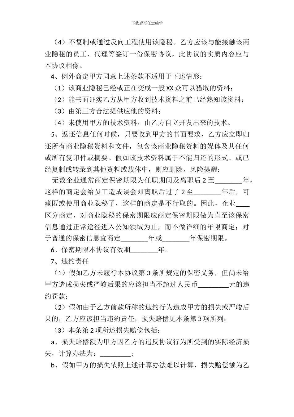 个人保密协议书范本_第3页