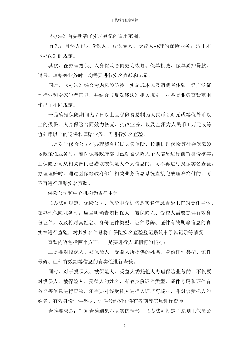 个人保险实名制管理来了_第2页