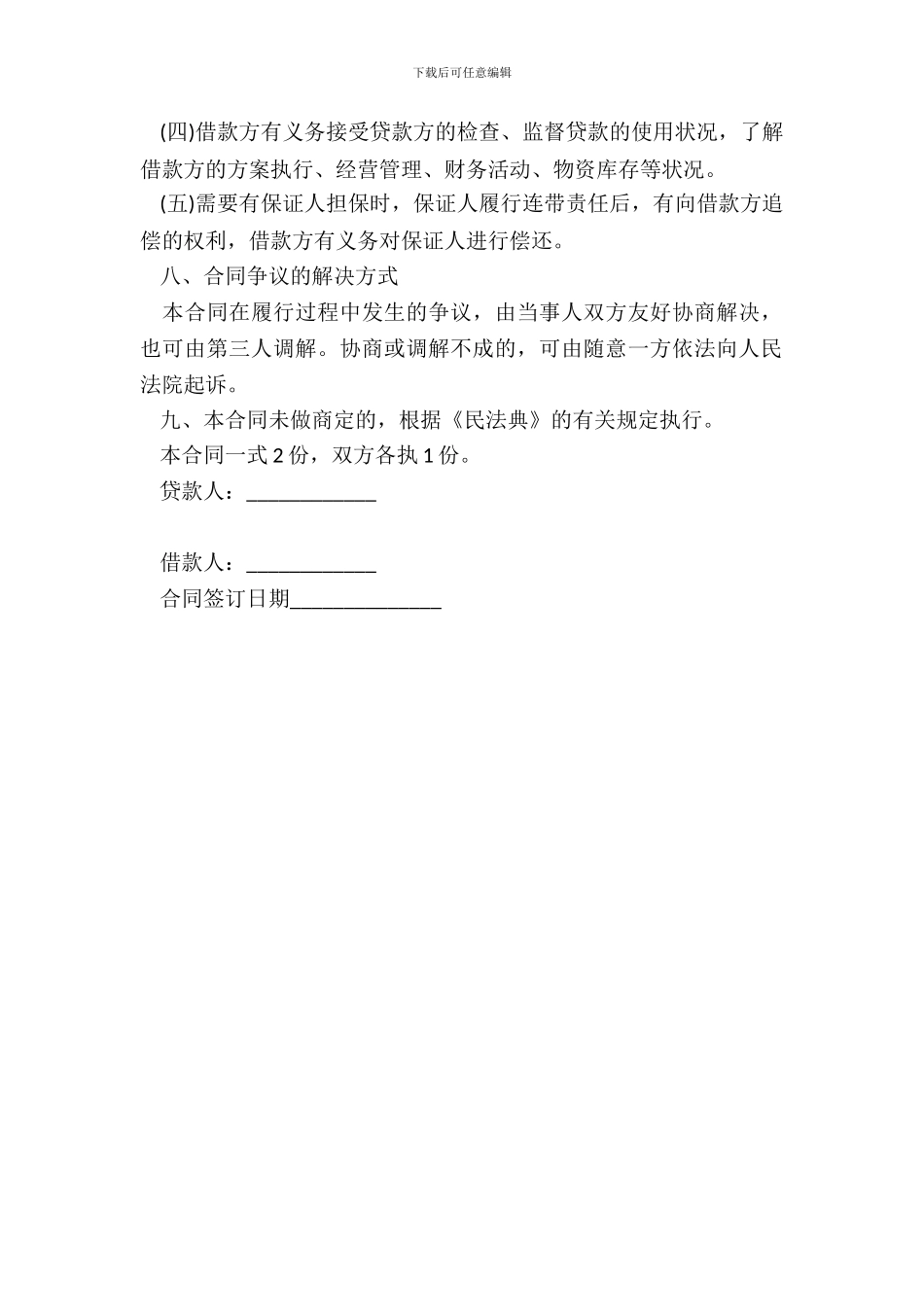 个人保证借款简单合同范本_第3页