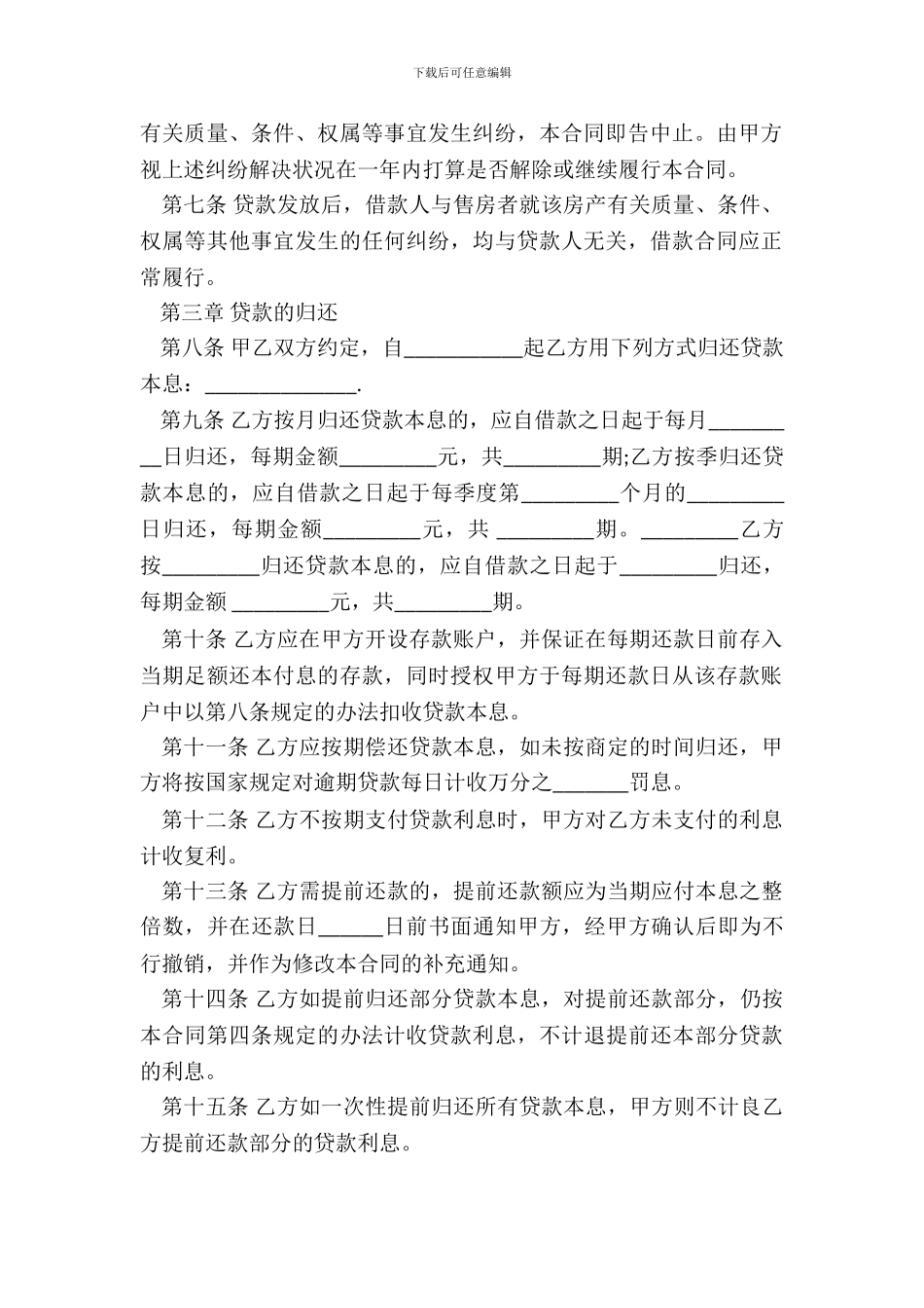 个人信用借款合同书通用版范本_第3页