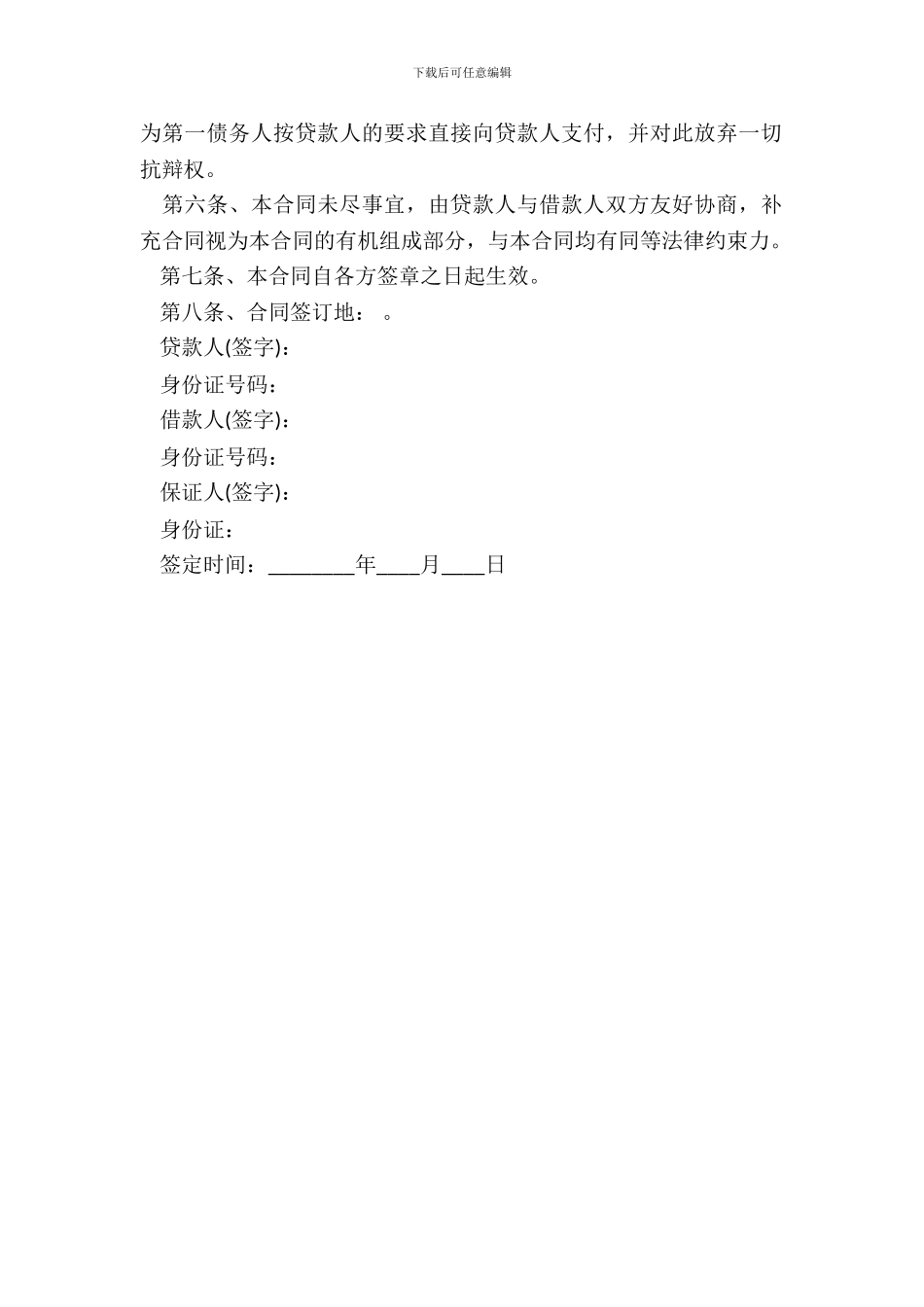 个人信用担保借款合同_第3页