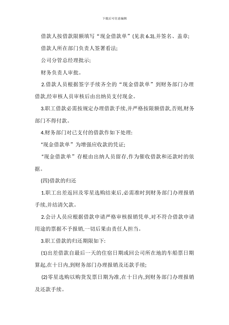 个人借支管理规定办法_第2页