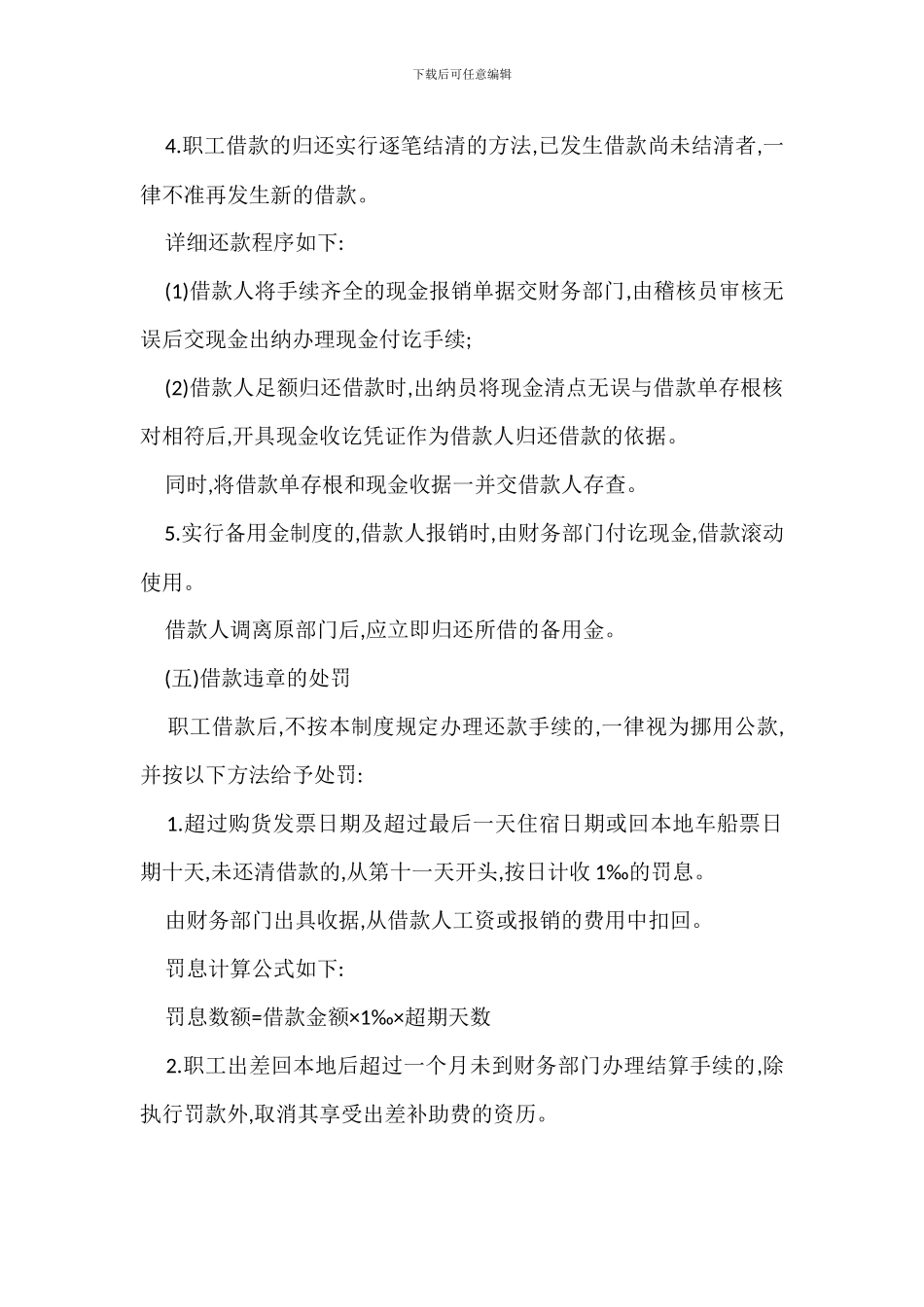 个人借支管理规定办法_第3页