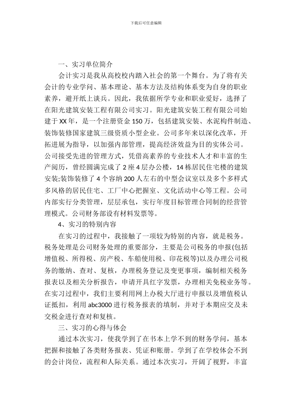 个人会计实习生实习报告_第2页