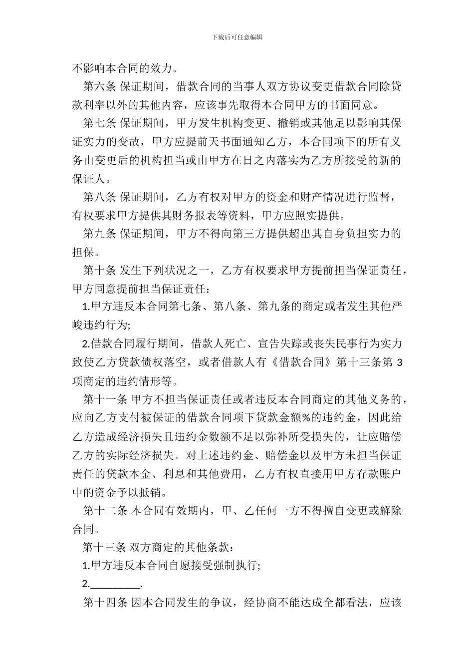 个人住房贷款保证合同样本_第3页