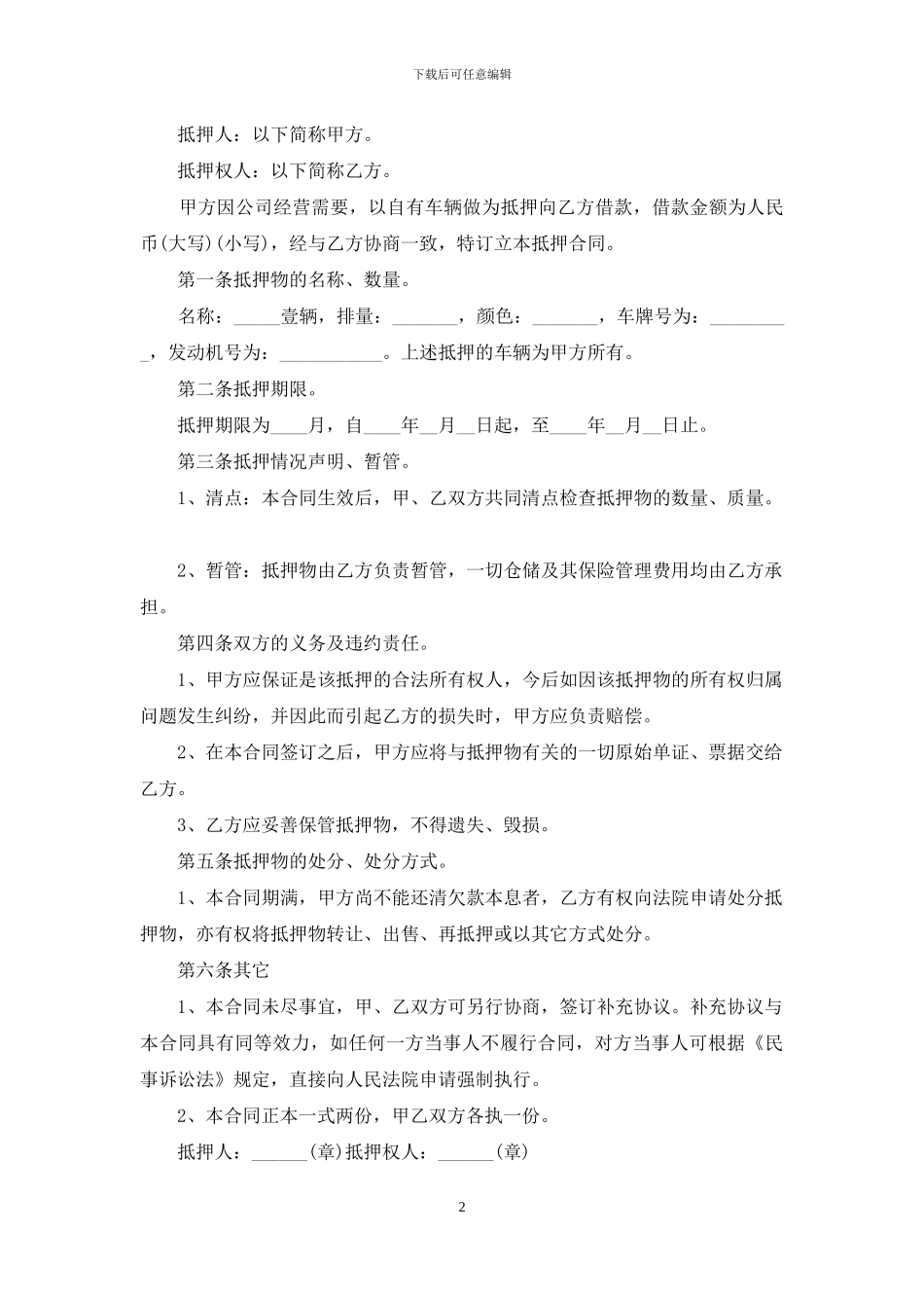 个人借款合同七篇_第2页