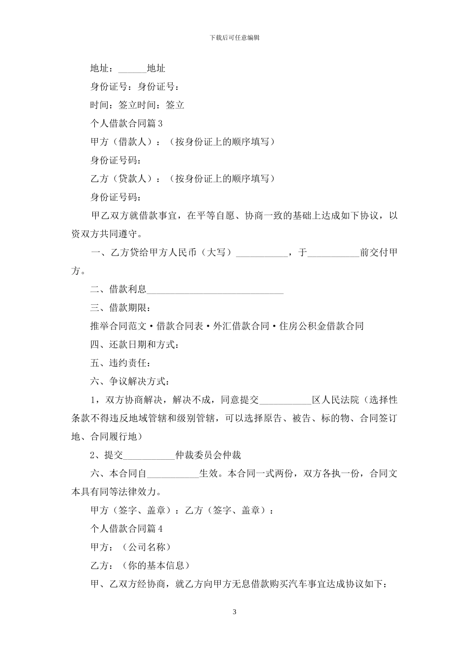 个人借款合同七篇_第3页