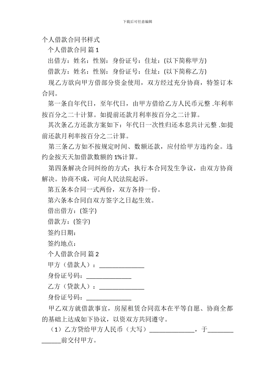 个人借款合同书样式_第2页
