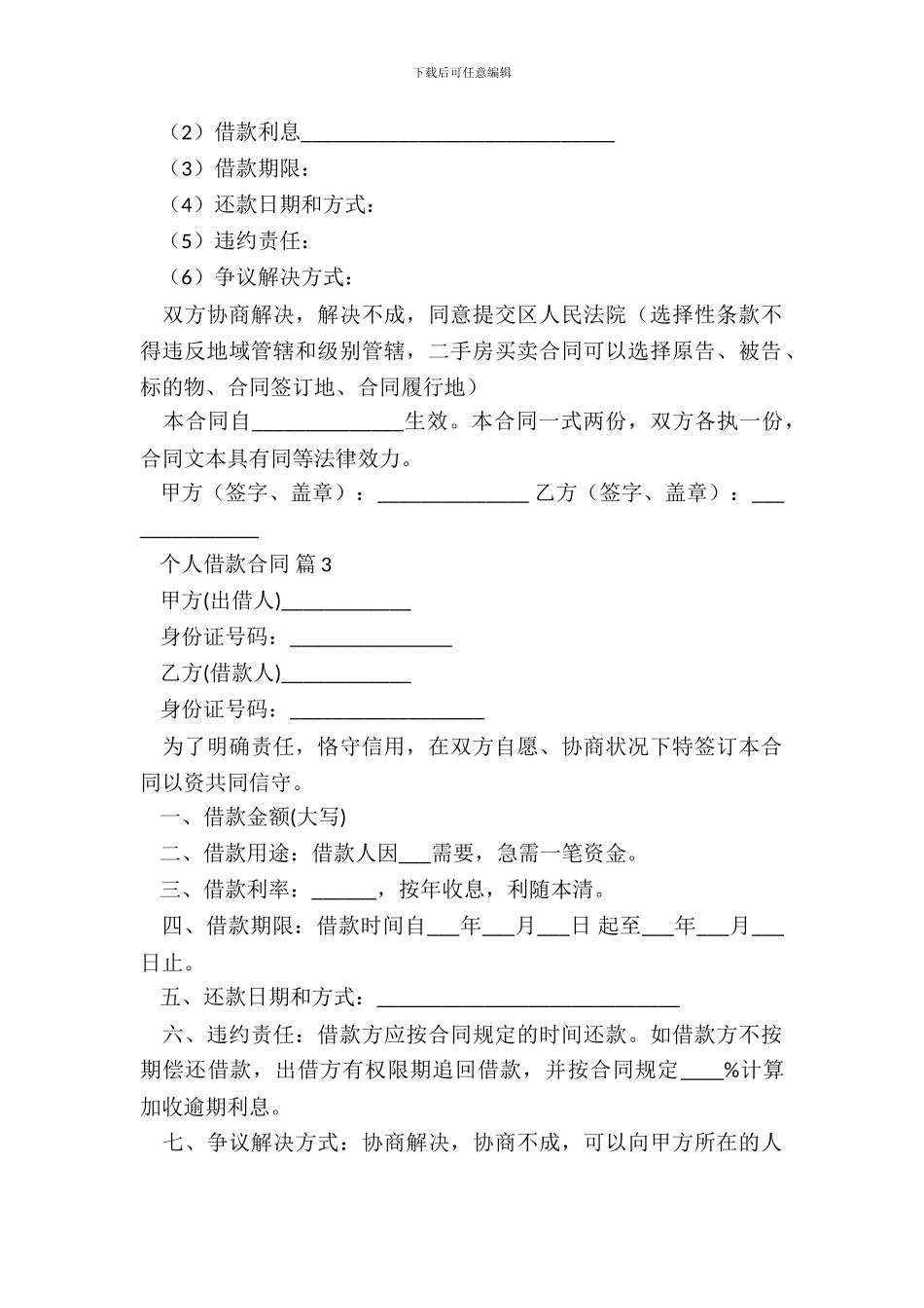个人借款合同书样式_第3页