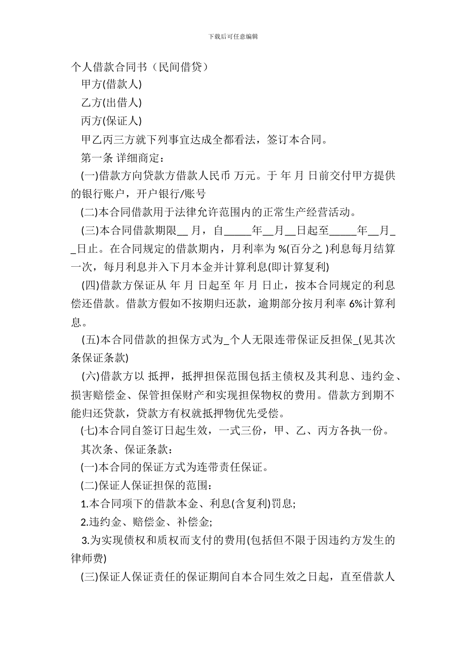 个人借款合同书民间借贷_第2页