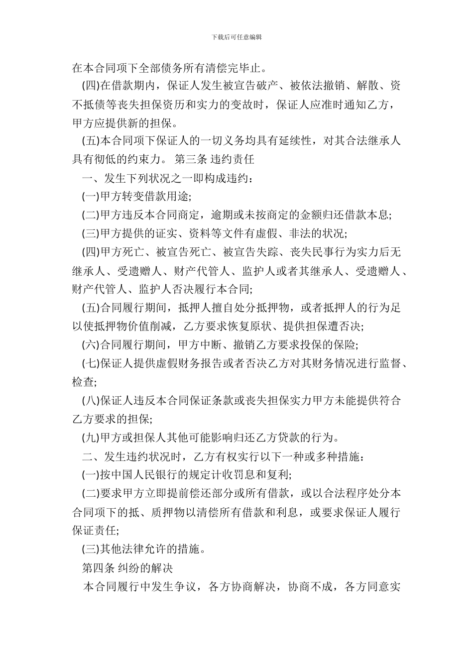 个人借款合同书民间借贷_第3页