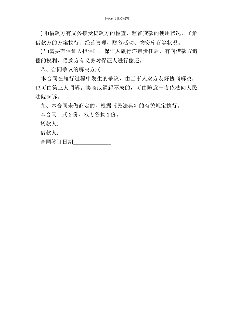 个人借款合同书热门范本_第3页
