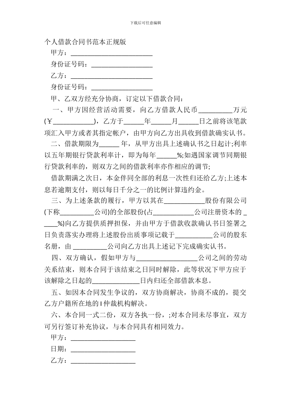 个人借款合同书范本正规版_第2页