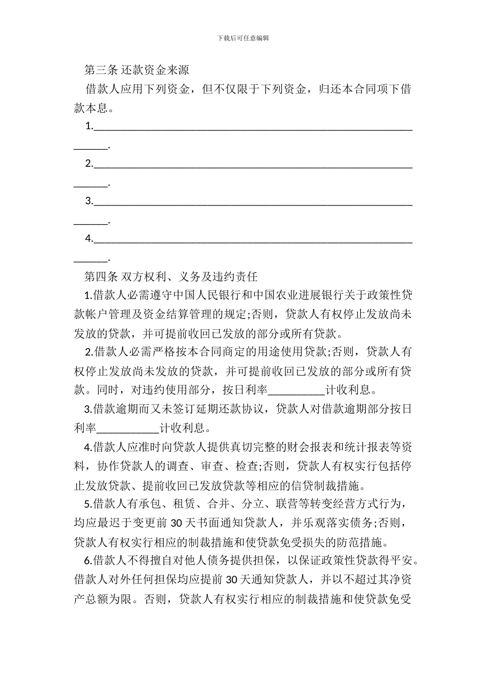 个人信用贷款借款合同_第3页