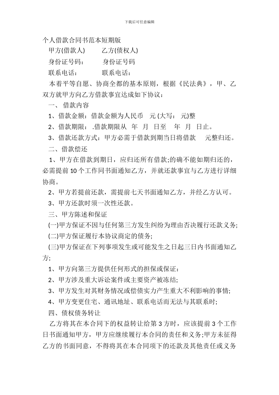 个人借款合同书范本短期版_第2页