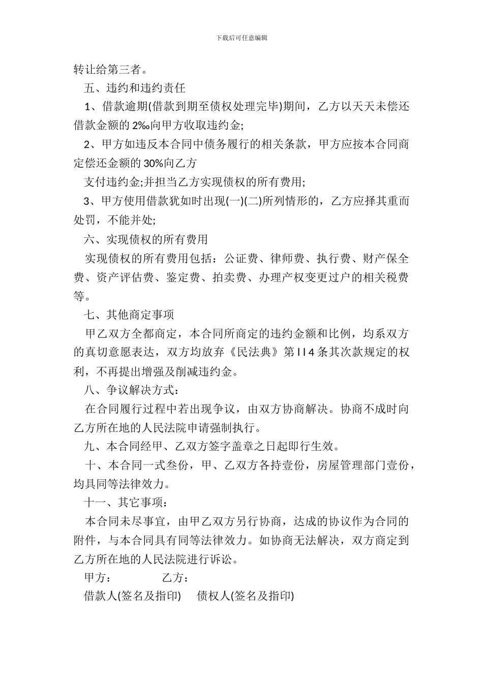 个人借款合同书范本短期版_第3页