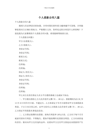 个人借款合同八篇