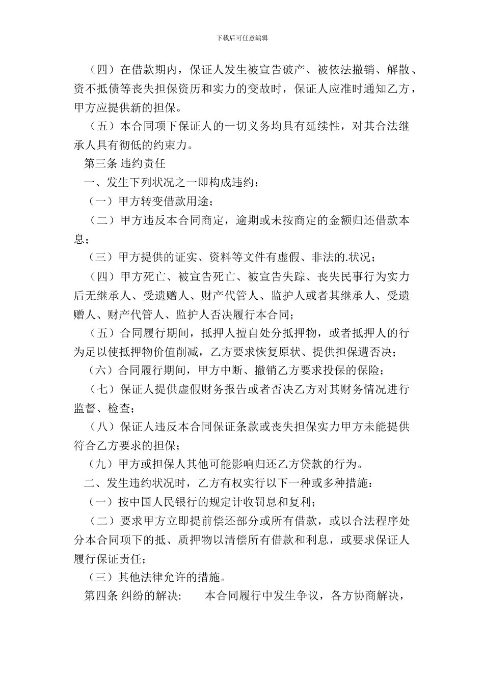 个人借款合同书通用样书_第3页