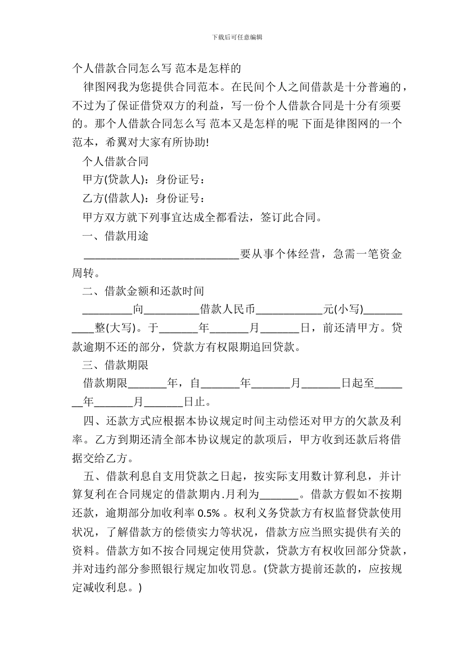个人借款合同怎么写-范本是怎样的_第2页