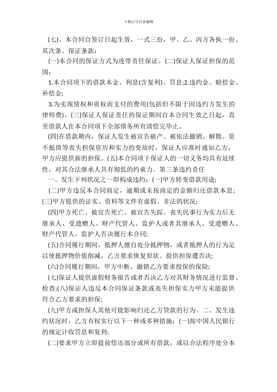 个人借款合同怎么写_第3页