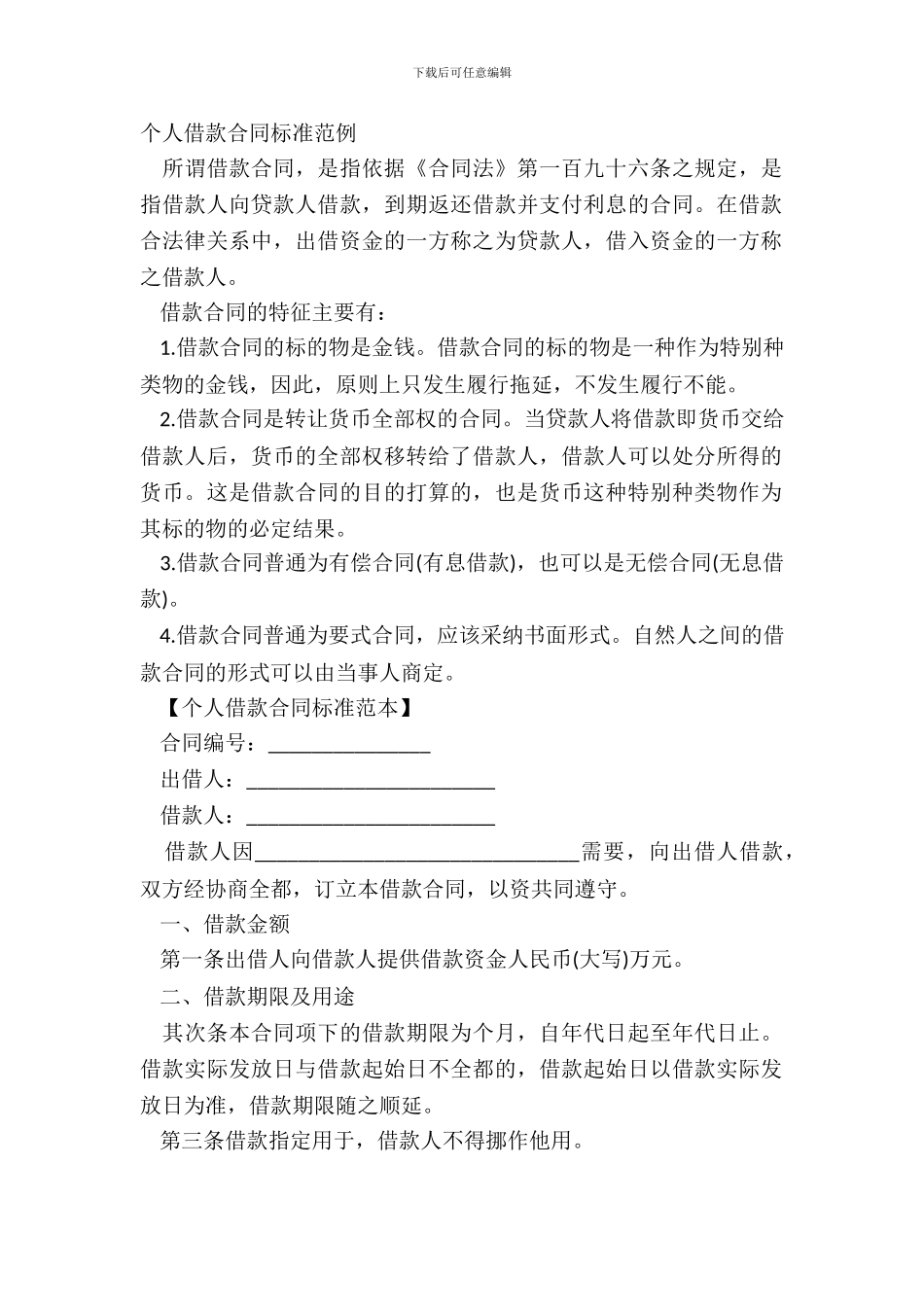 个人借款合同标准范例_第2页