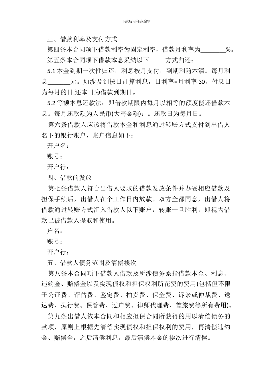 个人借款合同标准范例_第3页