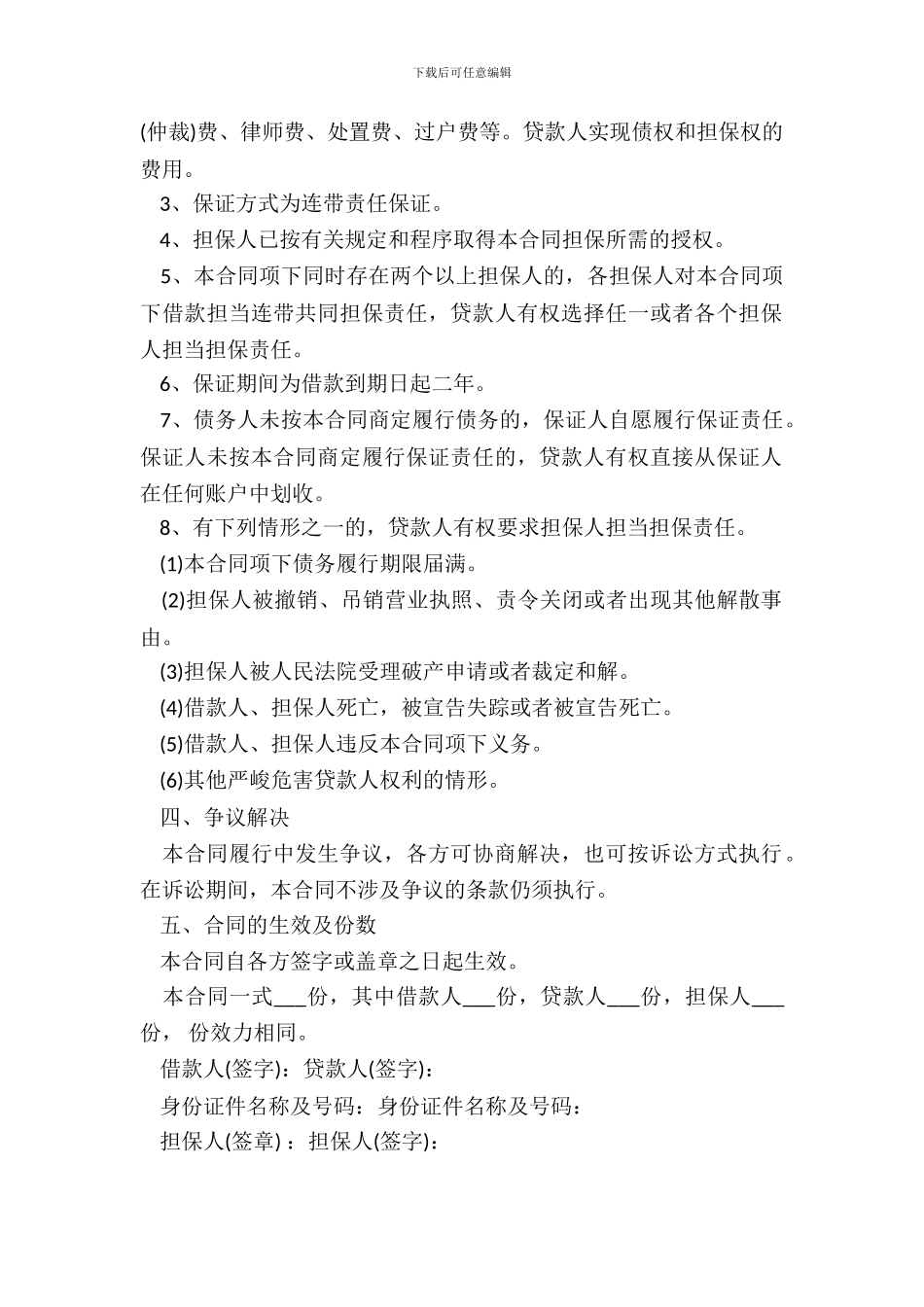 个人借款合同整理版_第3页