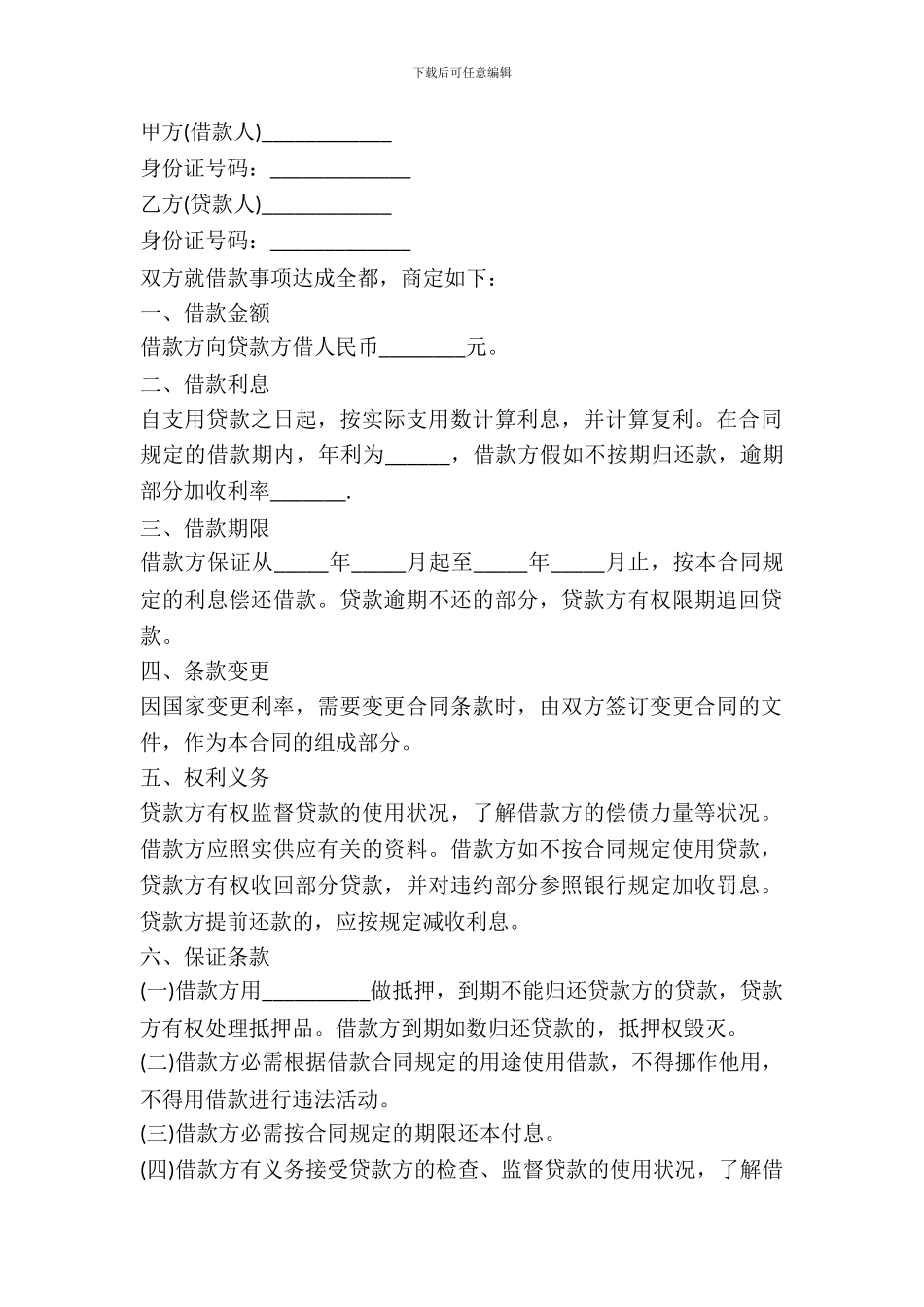 个人借款协议书范本---借款还款-_第2页