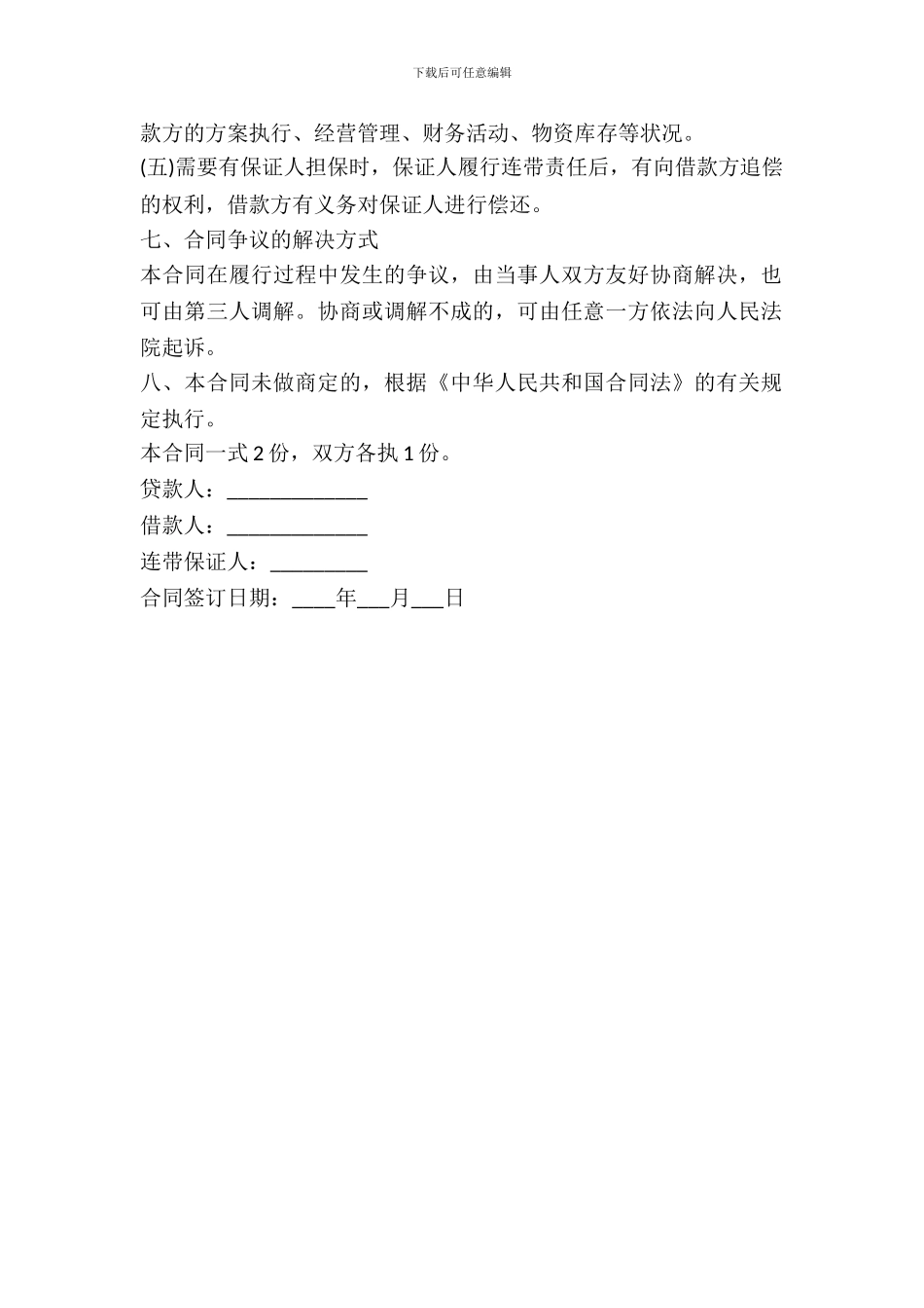 个人借款协议书范本---借款还款-_第3页