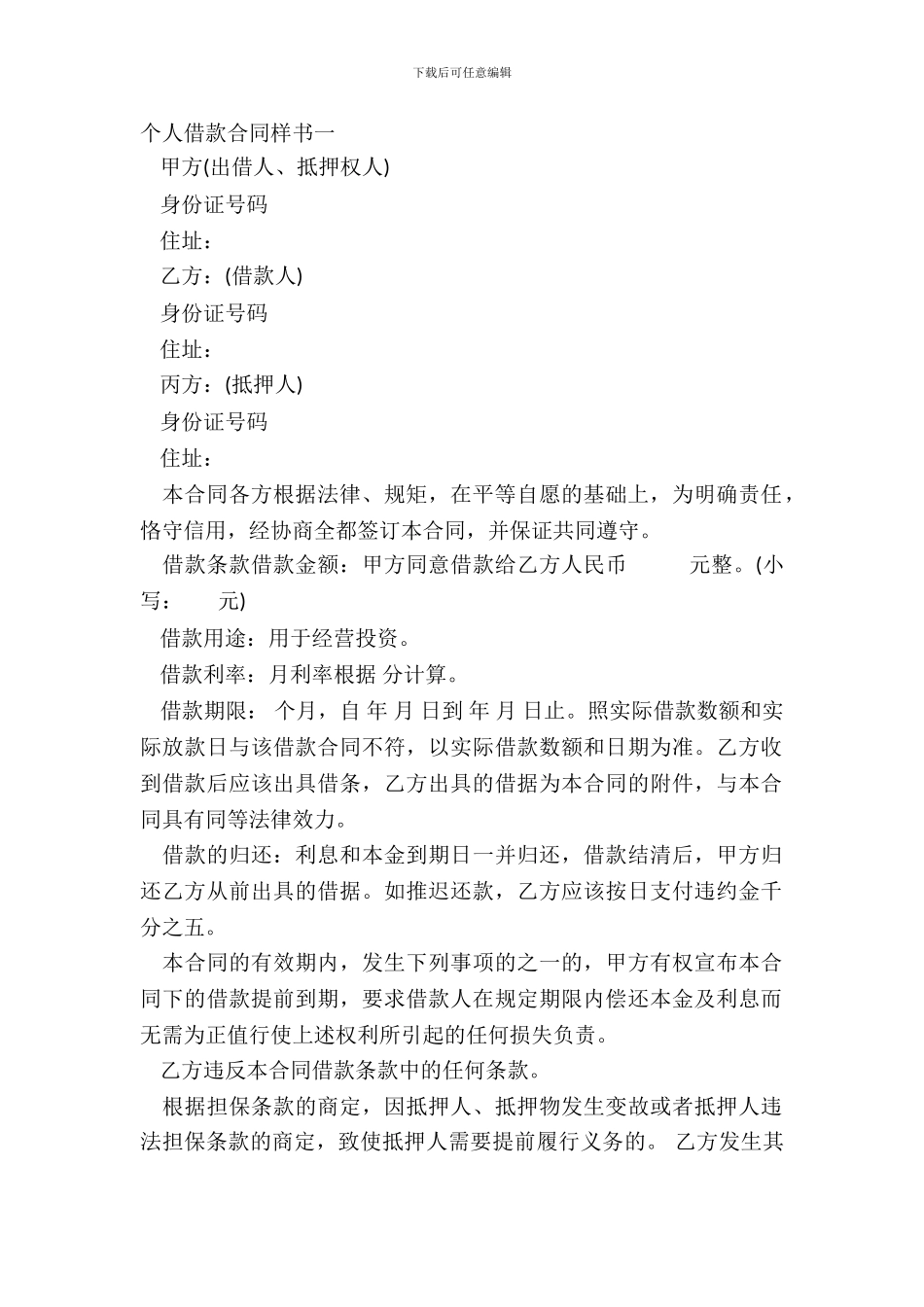 个人借款合同样书一_第2页