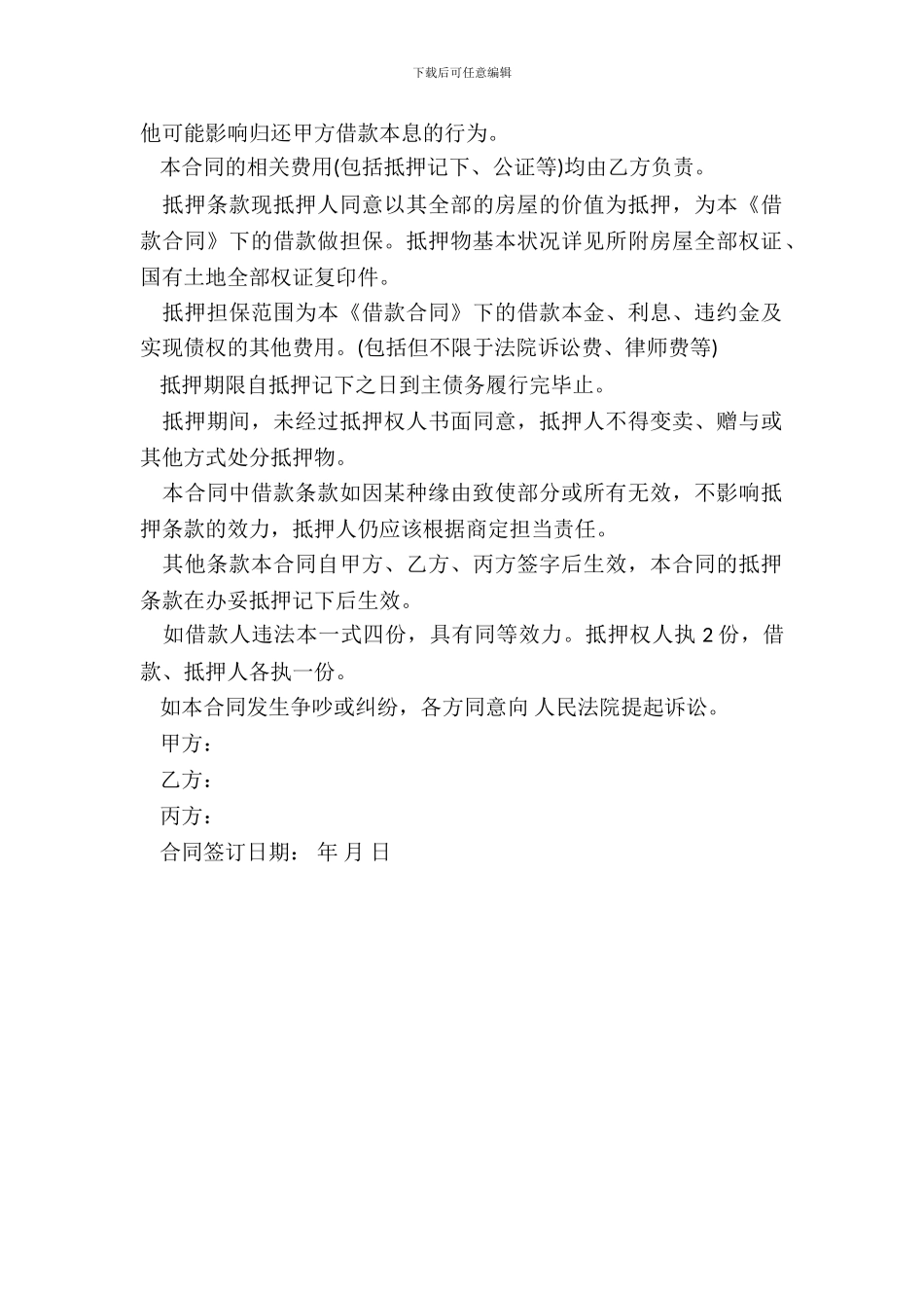 个人借款合同样书一_第3页